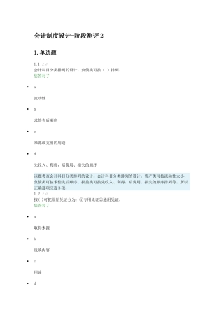 会计制度设计-阶段测评2