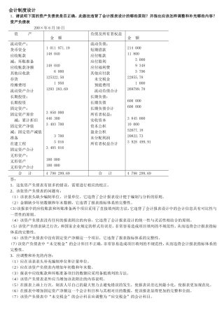 会计制度设计考试题库答案(必考)