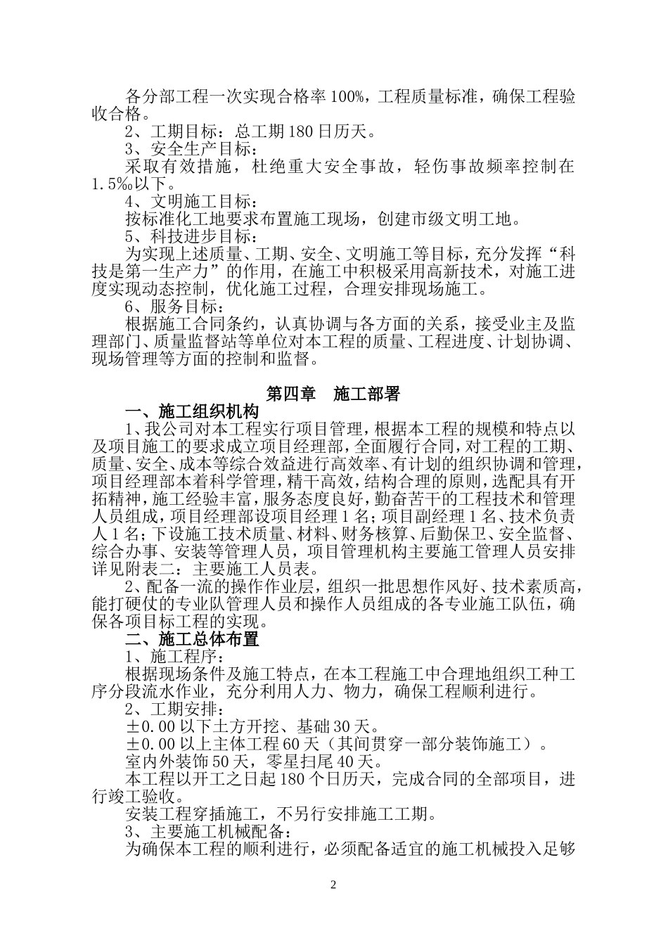 会所施工组织设计_第2页