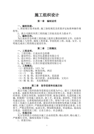 会所施工组织设计