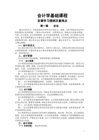 会计学基础各章学习目标及重难点