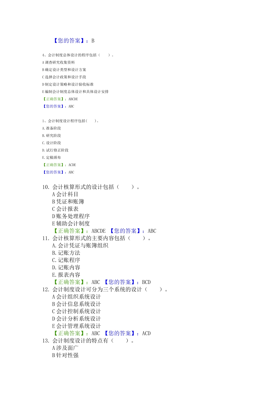 会计制度设计考题汇总_第2页