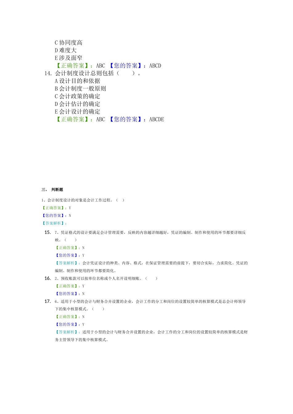 会计制度设计考题汇总_第3页