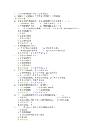 会计制度设计考题汇总
