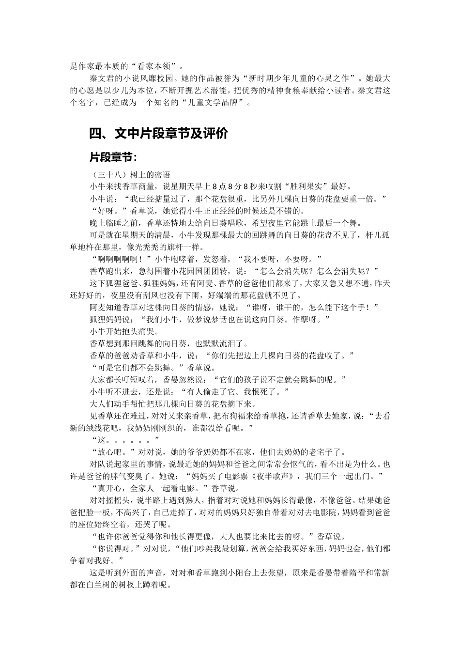 会跳舞的向日葵_第2页