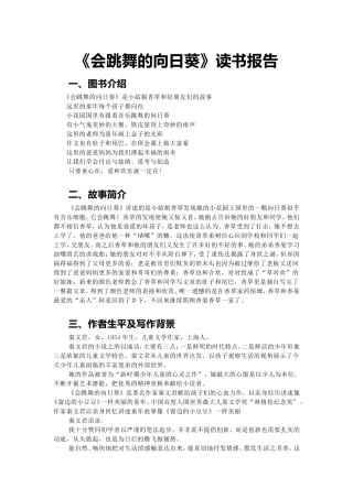 会跳舞的向日葵