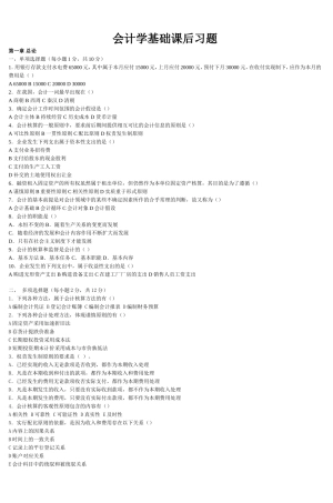 会计学基础课后习题-(2)