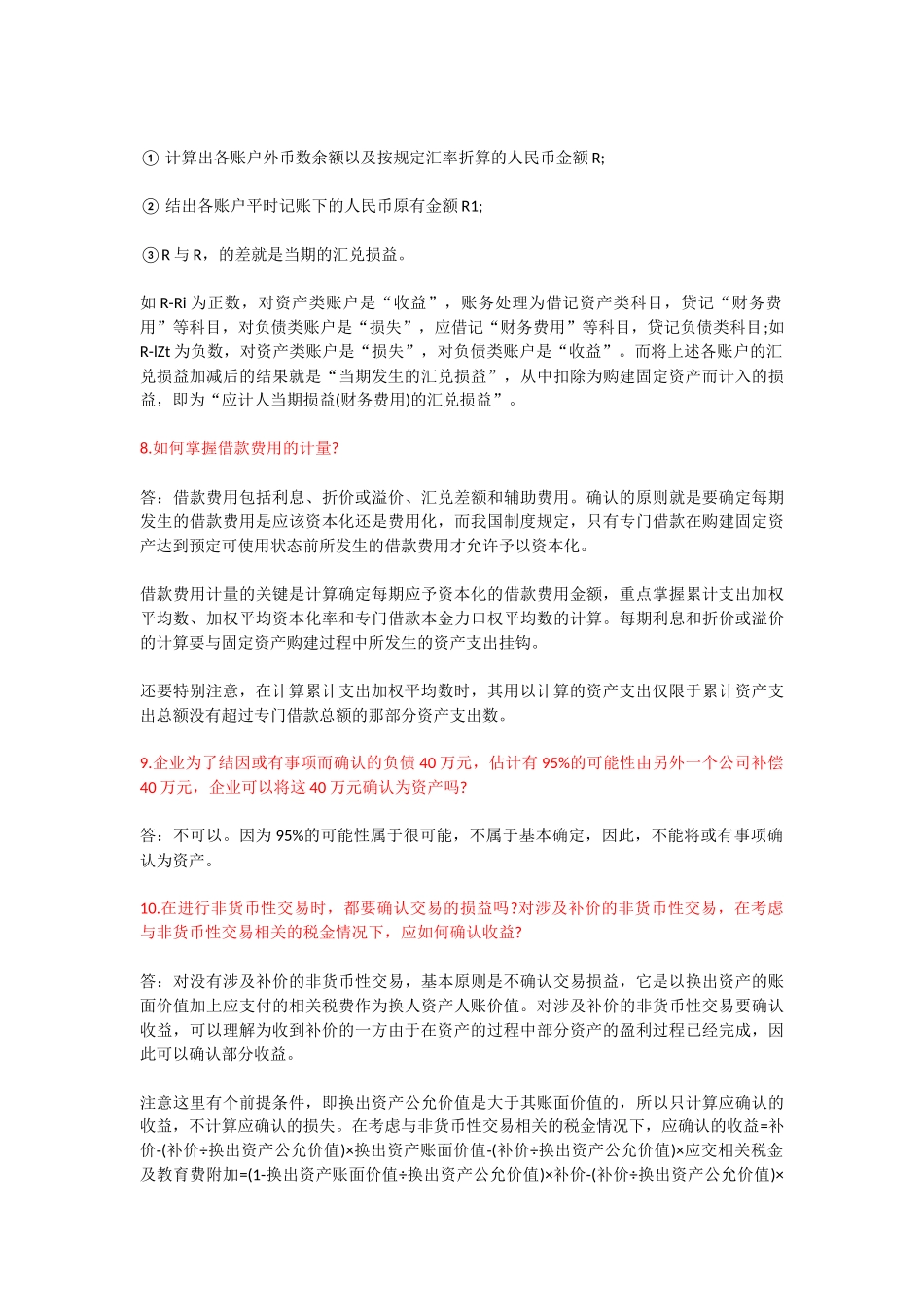 会计科目的15个难点问答_第3页