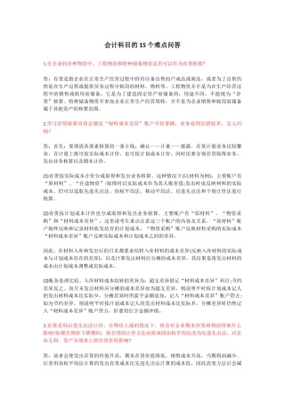会计科目的15个难点问答