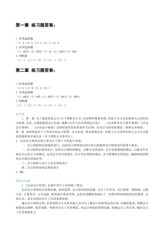 会计制度设计客观题答案