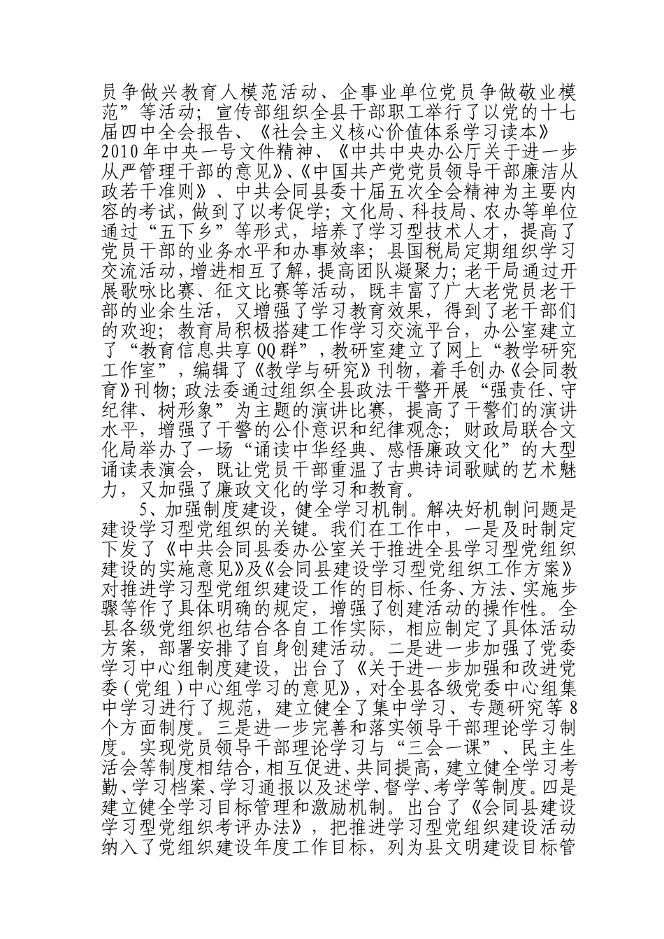 会同建设学习型党组织工作情况汇报-Microsoft-Word-文档-(3)_第3页