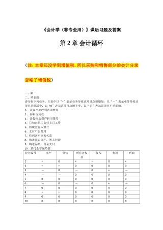 会计学基础课后习题及答案-tostudents(1)课案