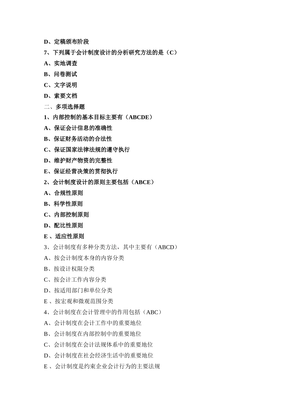 会计制度设计练习题答案_第2页