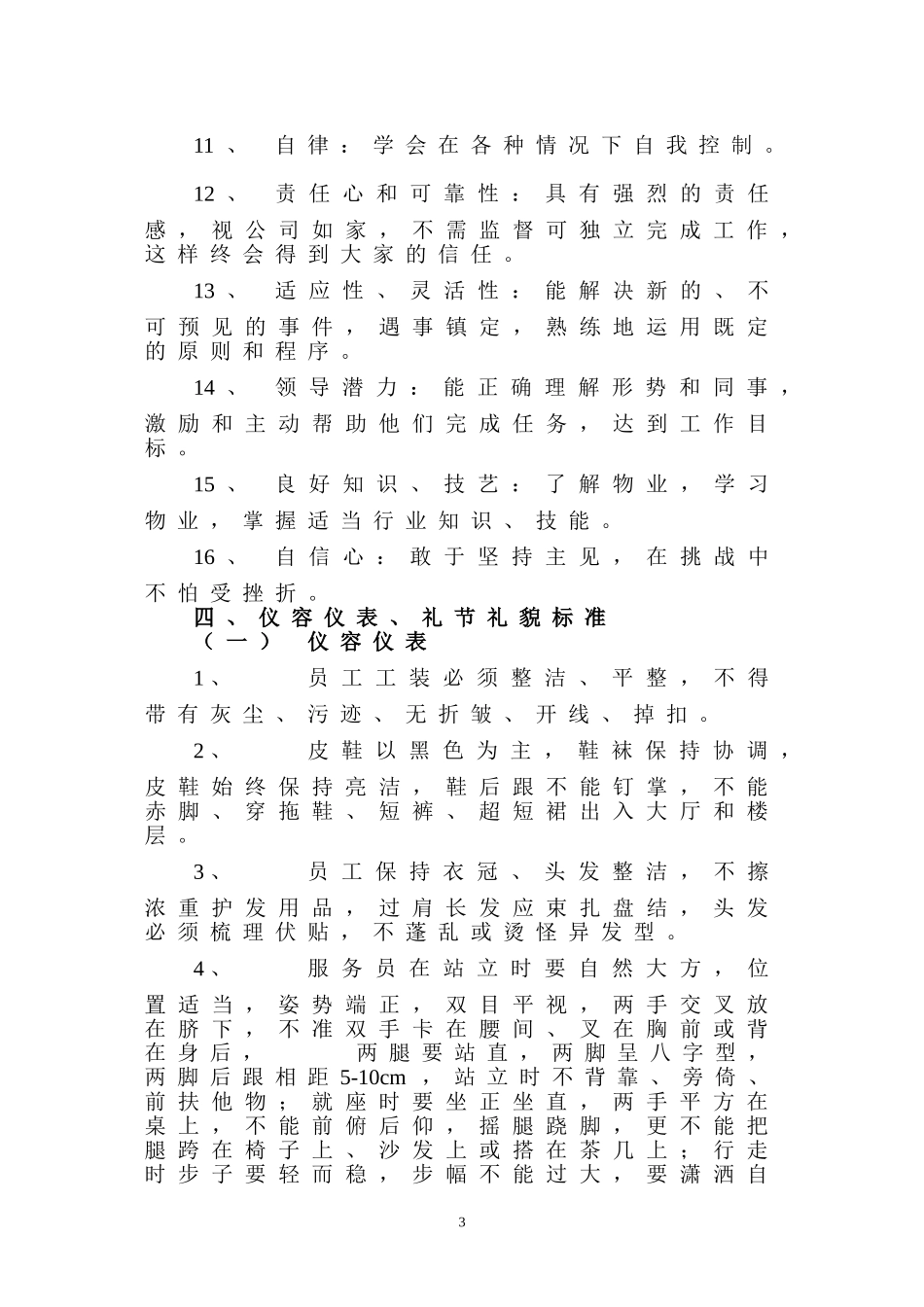 会务部服务标准_第3页