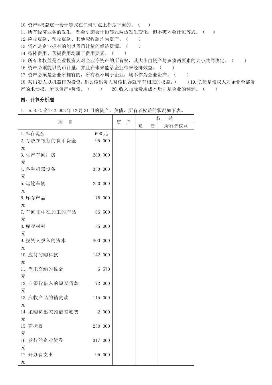 会计学基础练习题及答案_第3页