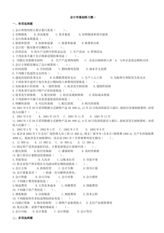 会计学基础练习题及答案