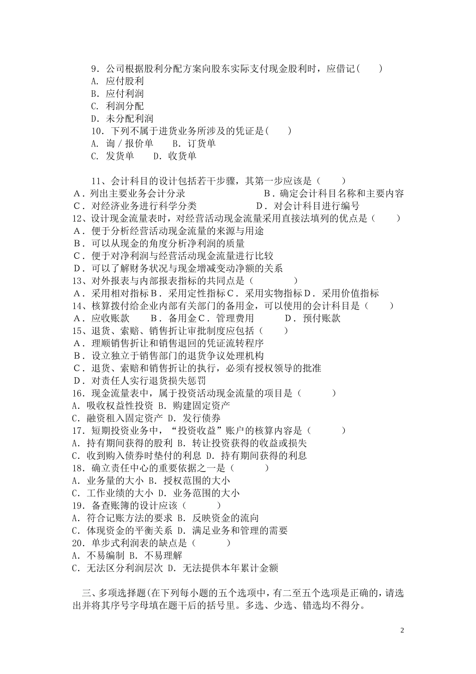 会计制度设计期末复习资料_第2页