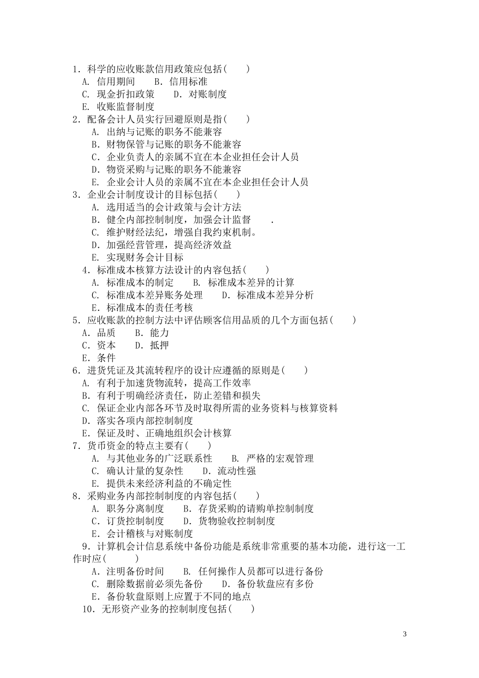 会计制度设计期末复习资料_第3页