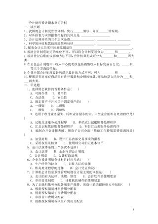 会计制度设计期末复习资料
