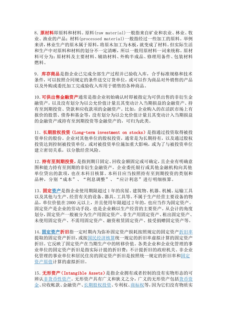 会计科目各种名词解释_第2页