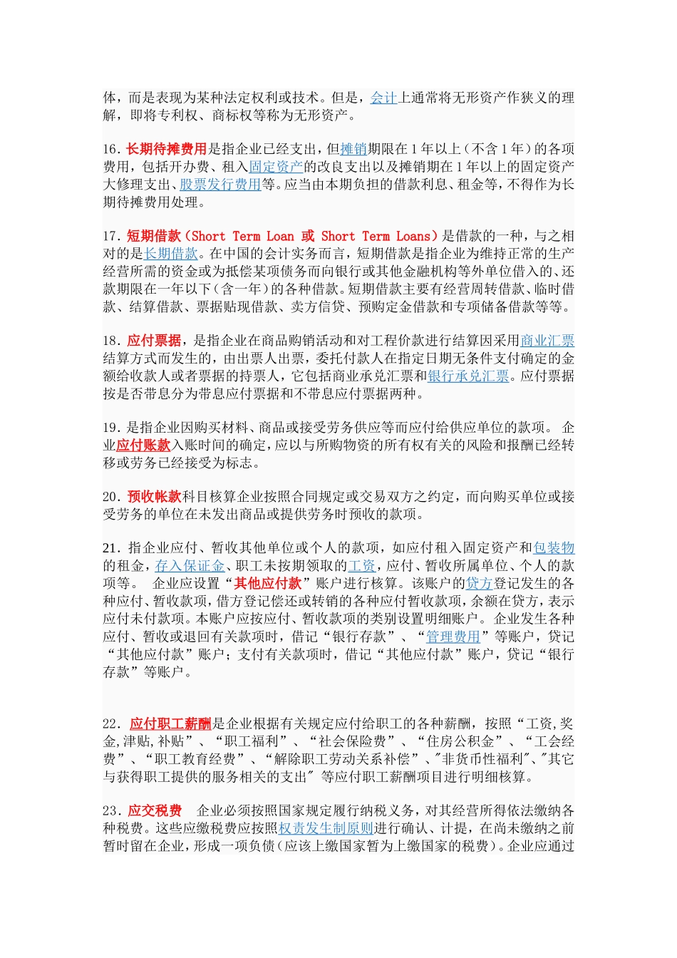 会计科目各种名词解释_第3页