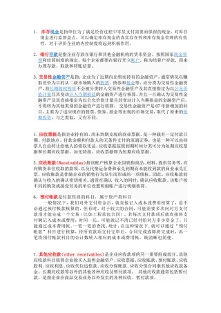 会计科目各种名词解释