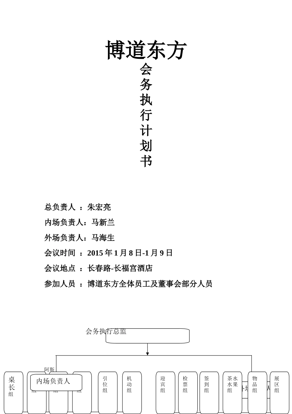 会务策划方案_第1页