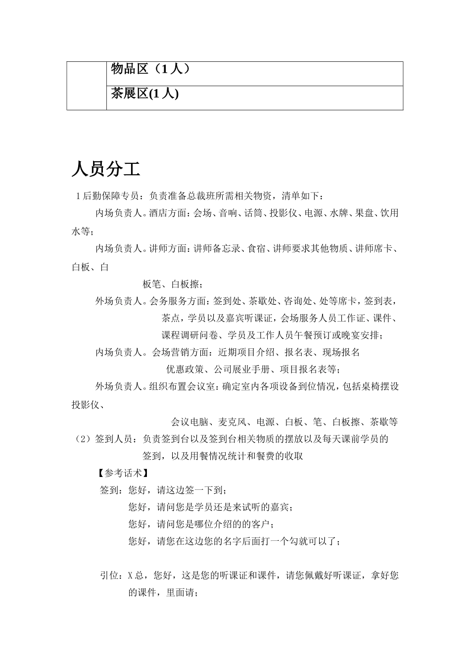 会务策划方案_第3页