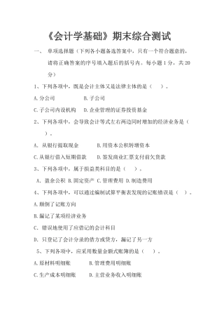 会计学基础期末考试试卷及答案
