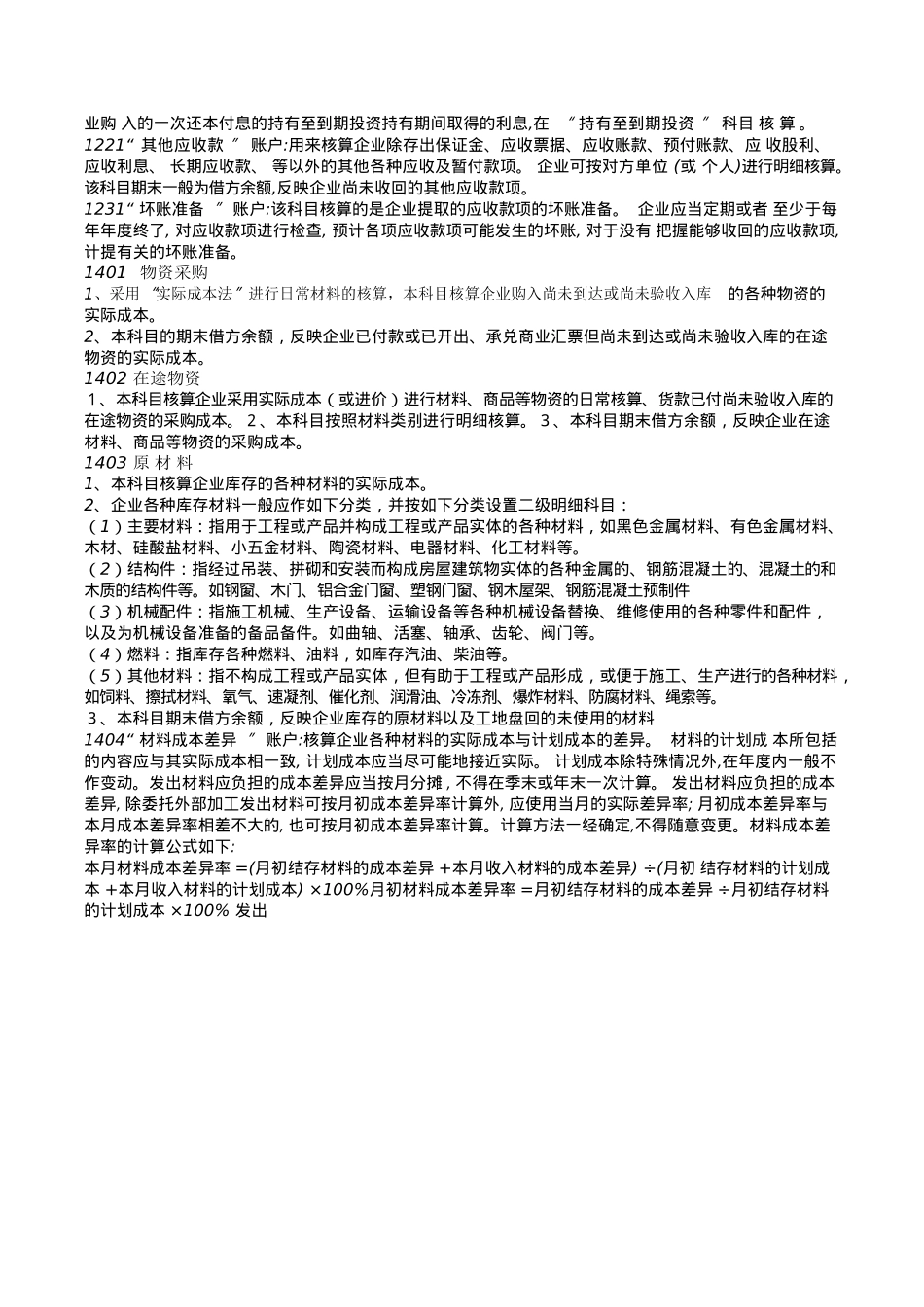 会计科目核算内容_第2页