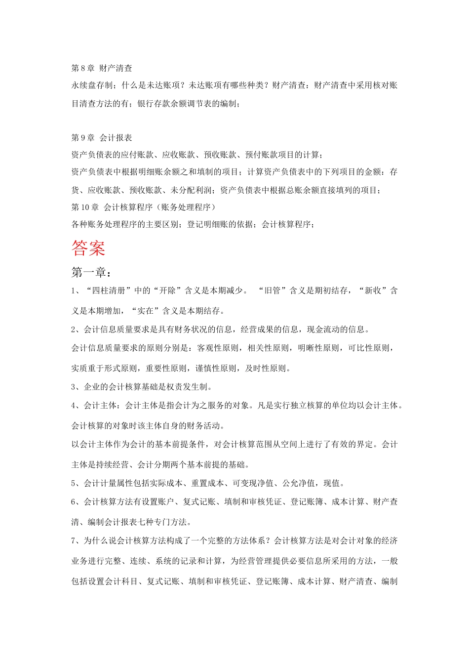 会计学基础期末考试题重点及题目解答_第2页