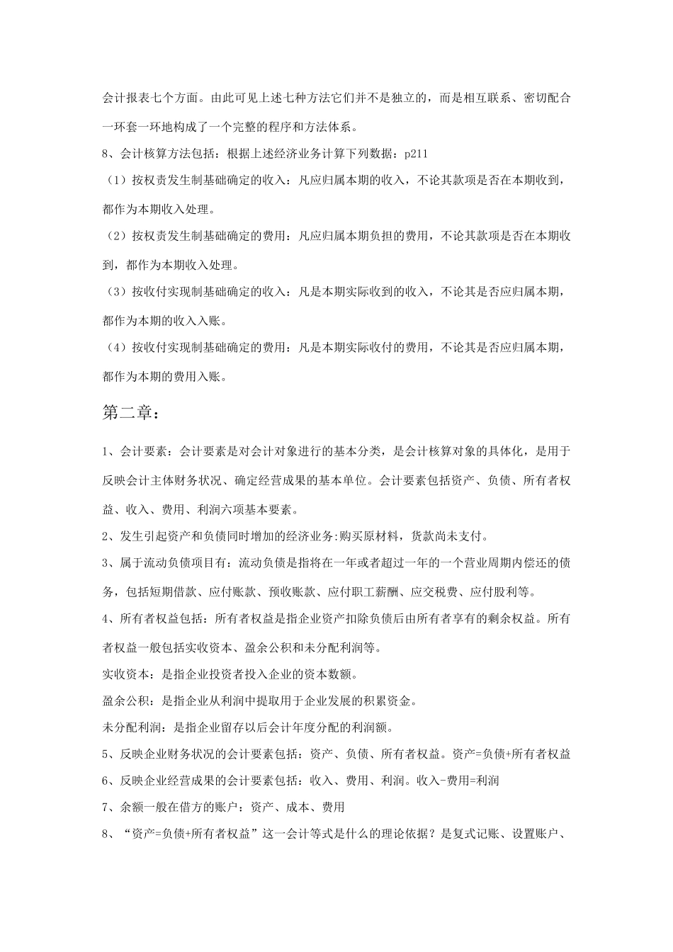 会计学基础期末考试题重点及题目解答_第3页