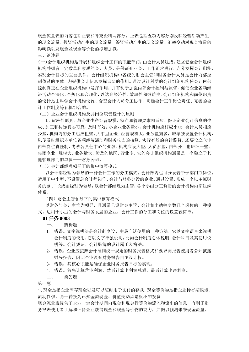 会计制度设计网上任务_第3页
