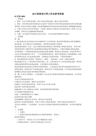 会计制度设计网上任务