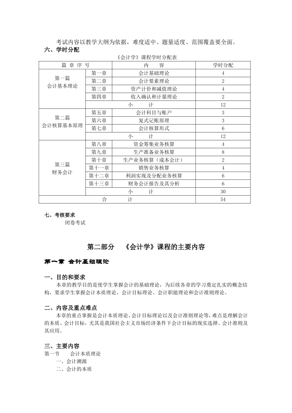 会计学教学大纲_第2页