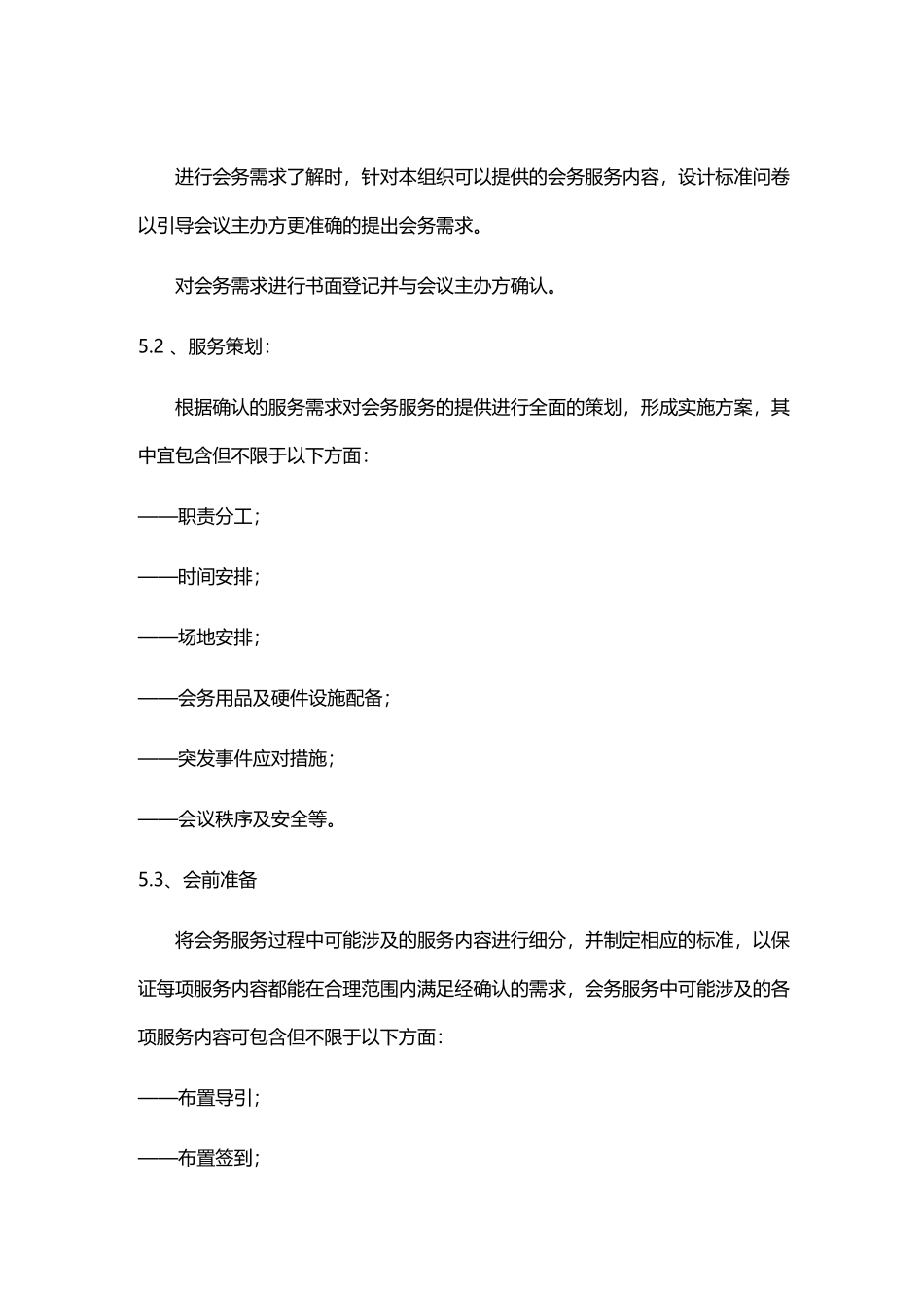 会务服务方案._第3页