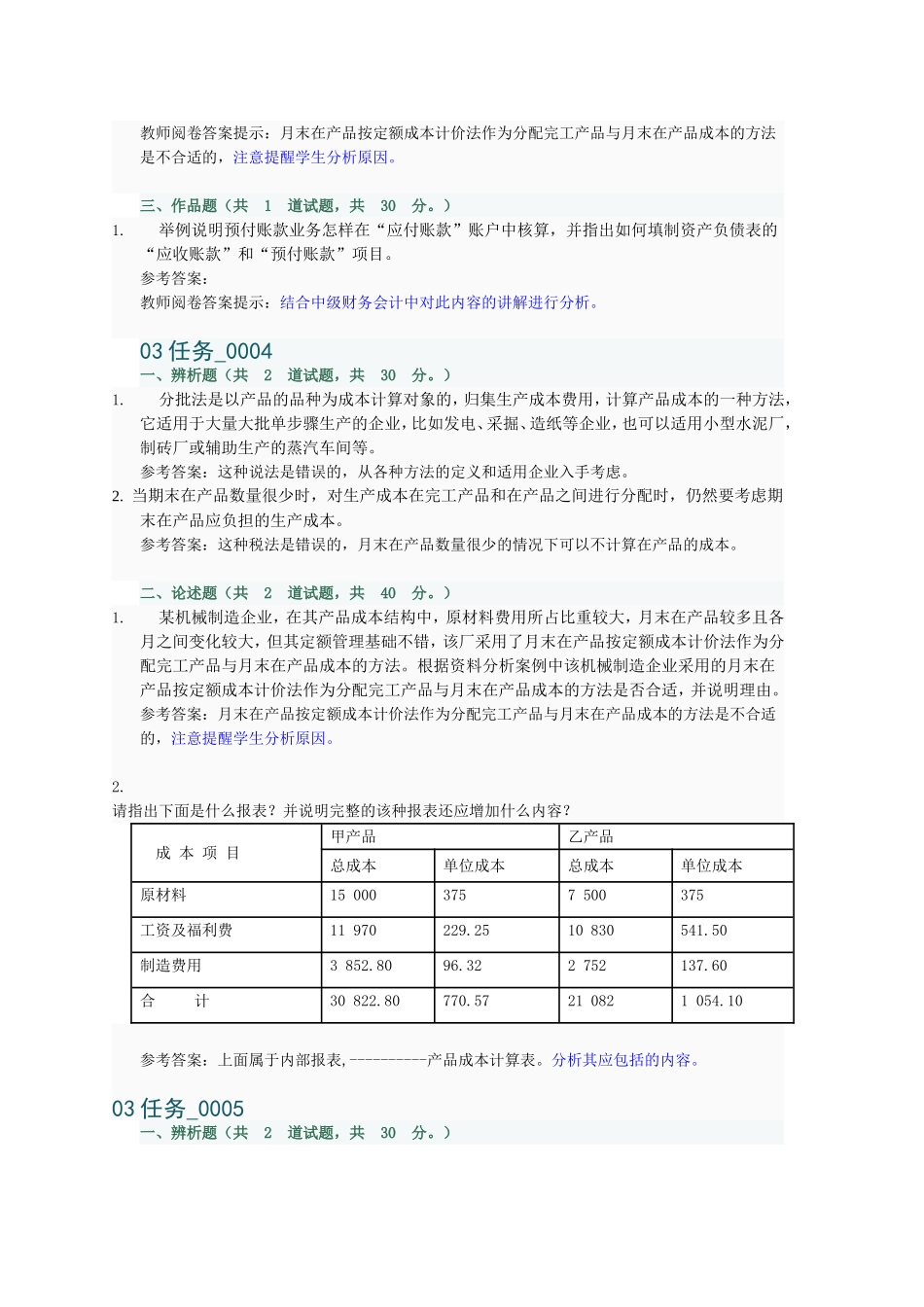 会计制度设计网上作业3部分参考答案_第3页