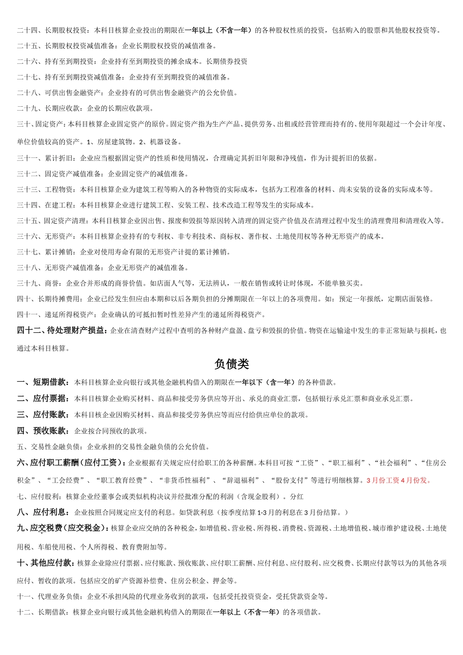 会计科目解析-相当好理解哦_第2页