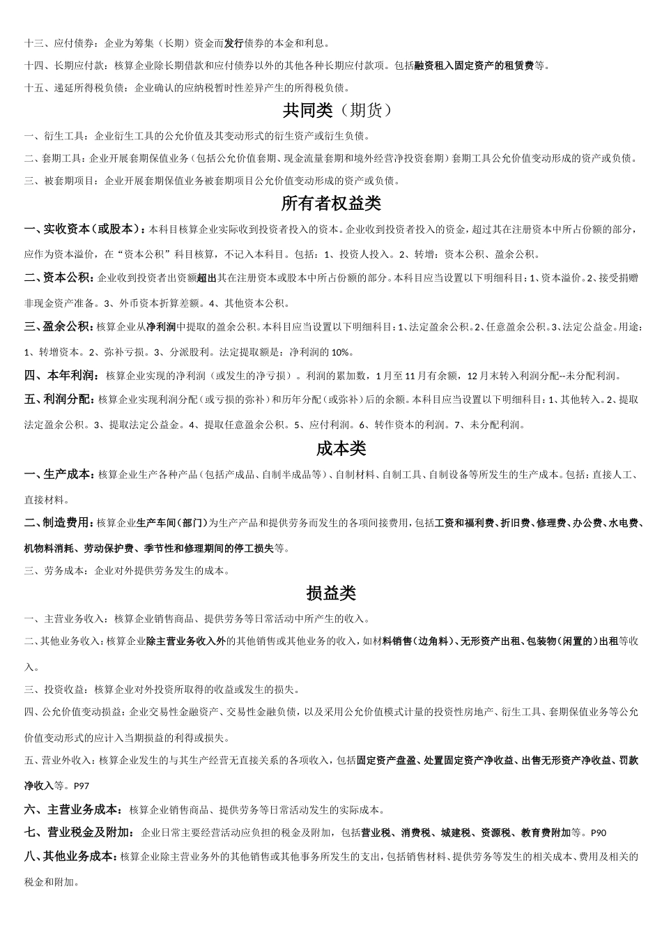 会计科目解析-相当好理解哦_第3页