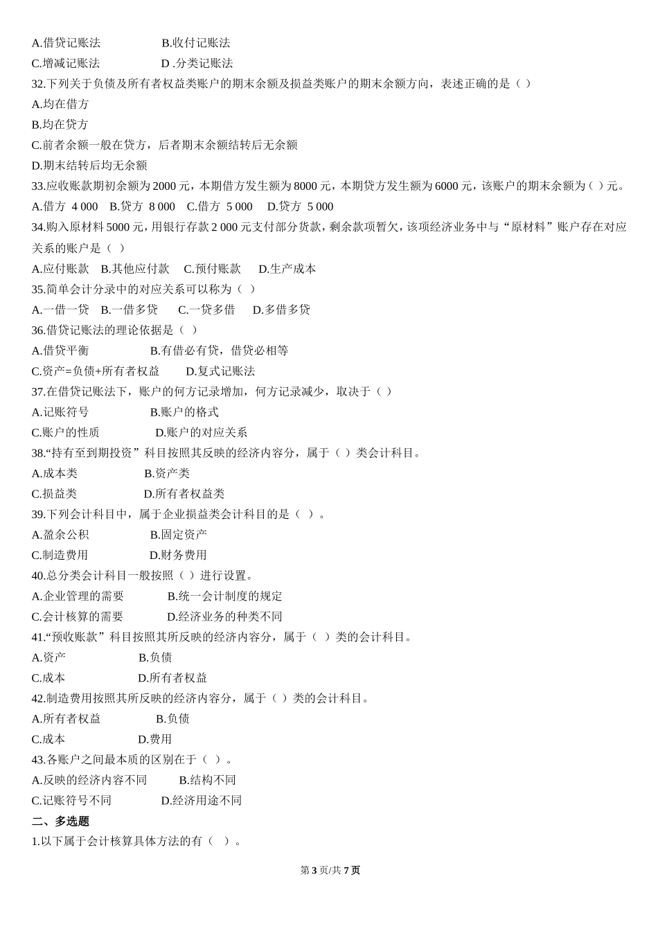 会计学阶段性测试答案1_第3页