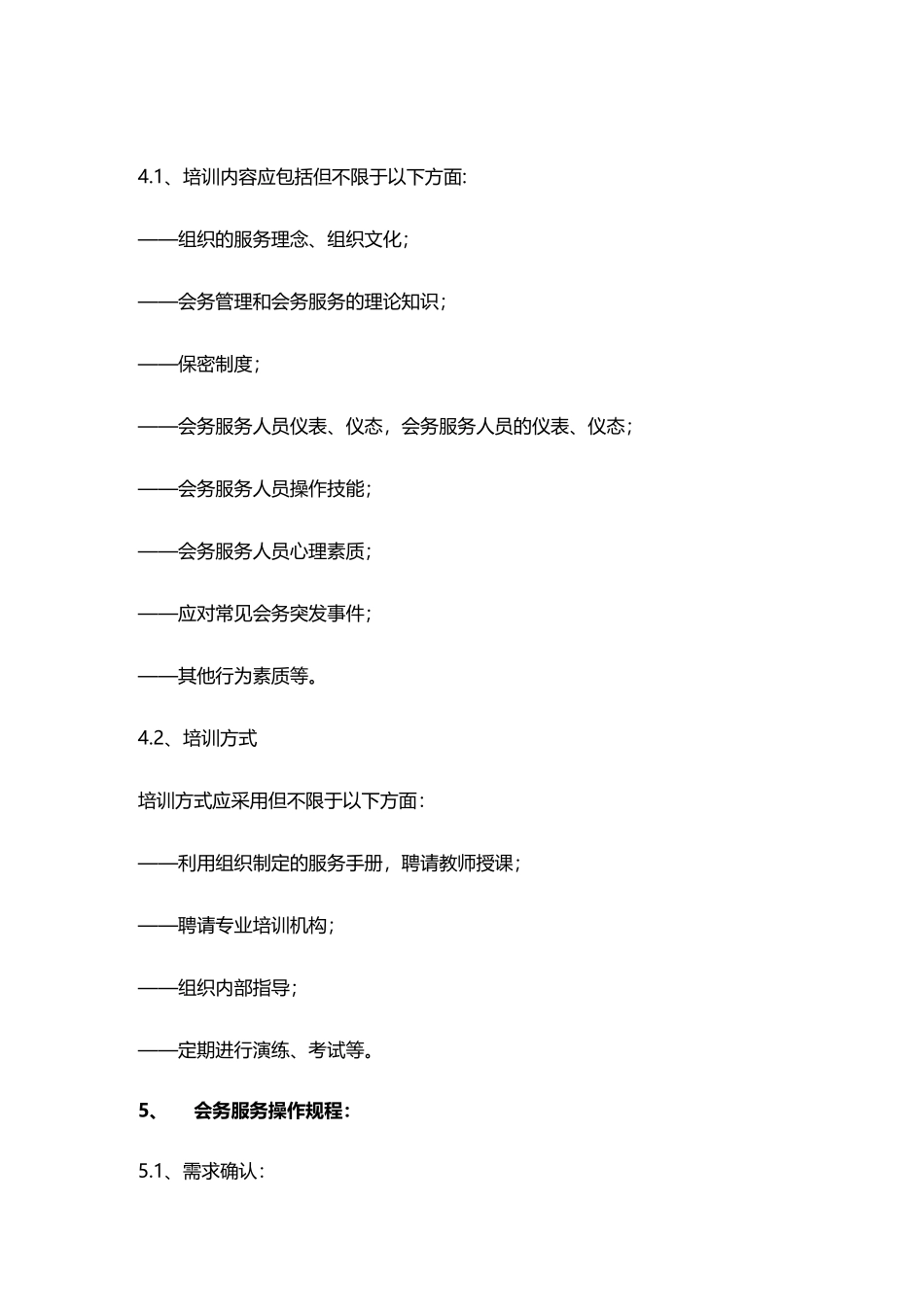 会务服务方案_第2页