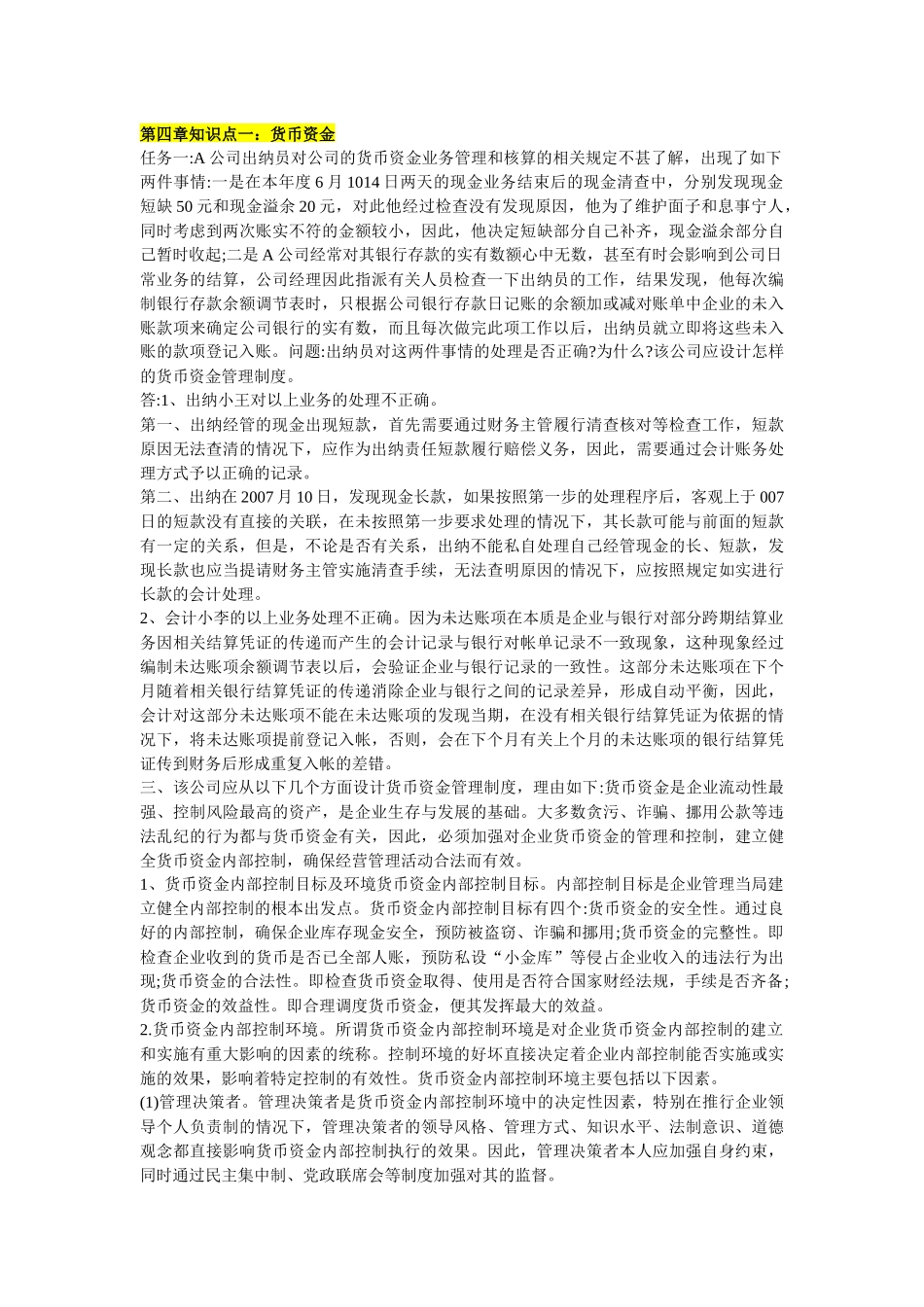 会计制度设计形考1-5完整版_第3页