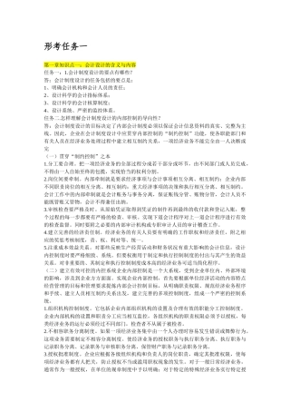 会计制度设计形考1-5完整版
