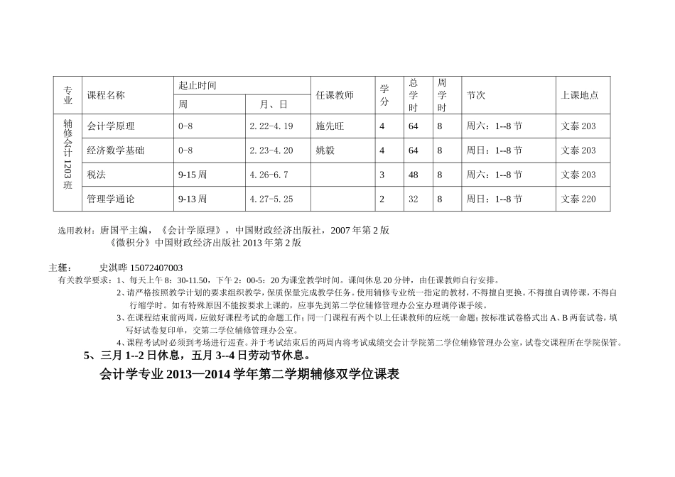 会计学具体情况_第3页