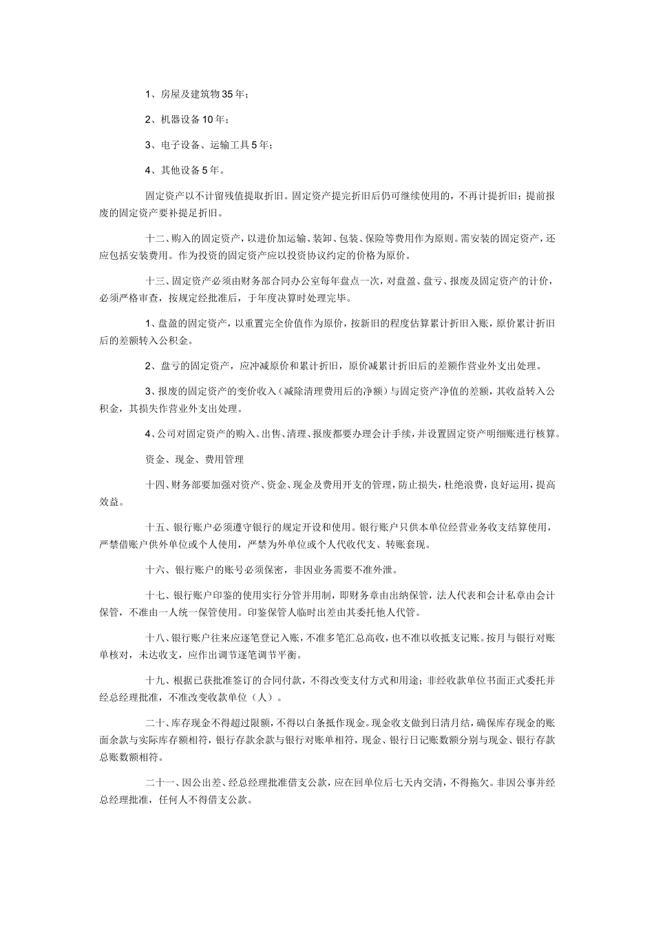会计制度设计作业6_第2页