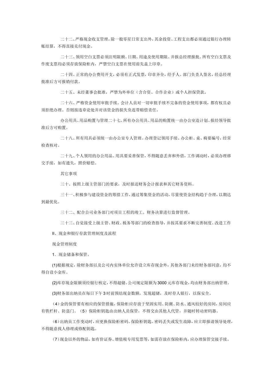 会计制度设计作业6_第3页