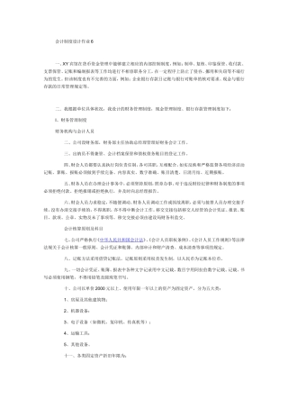 会计制度设计作业6