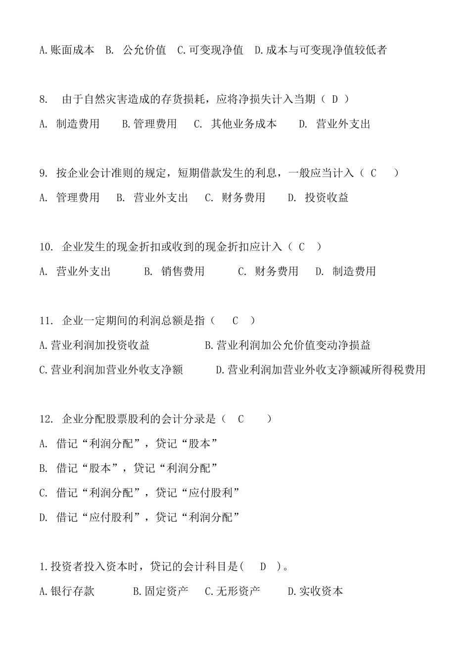 会计学考试复习题_第2页
