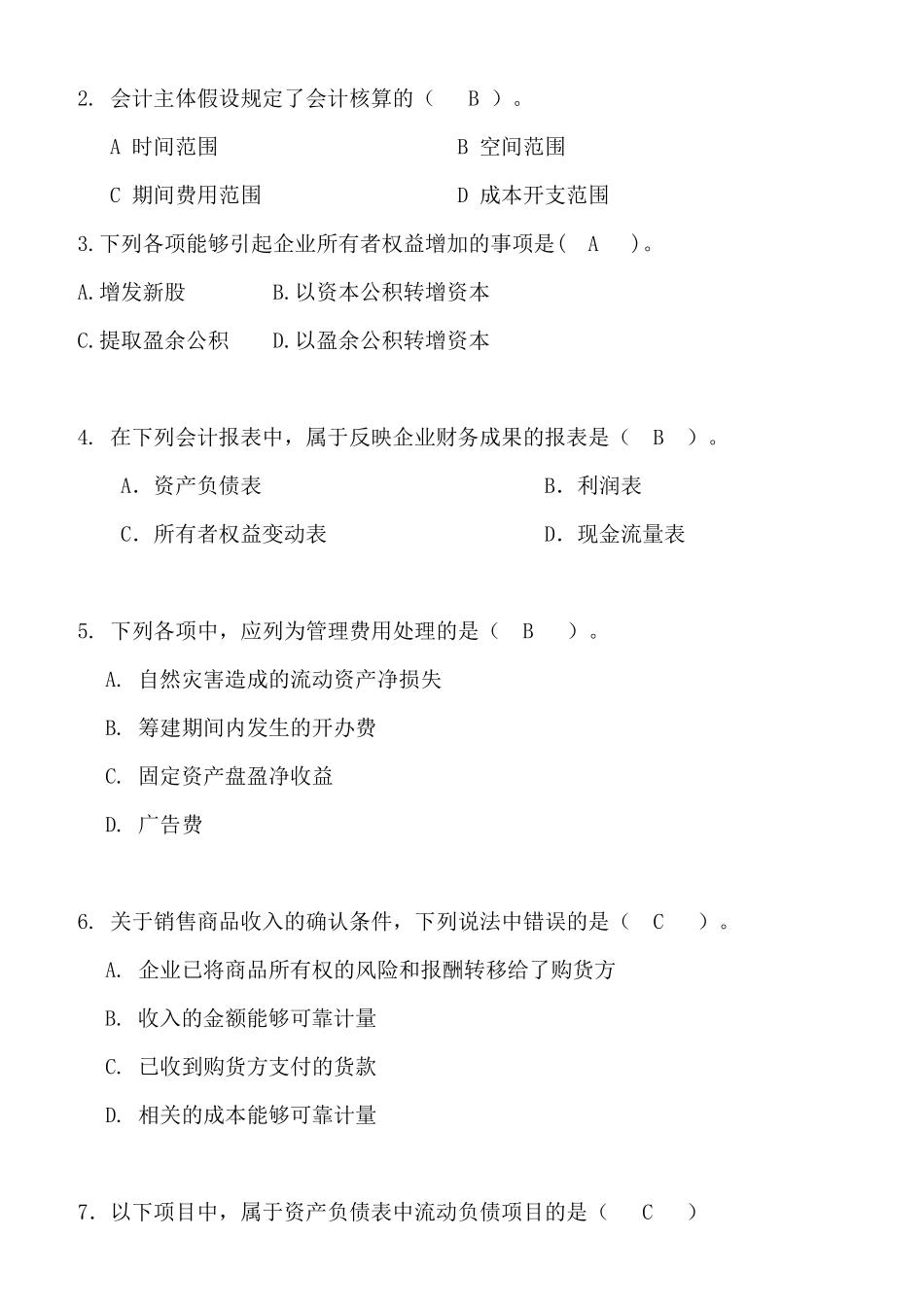 会计学考试复习题_第3页