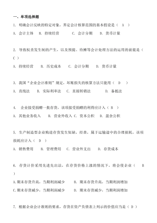 会计学考试复习题
